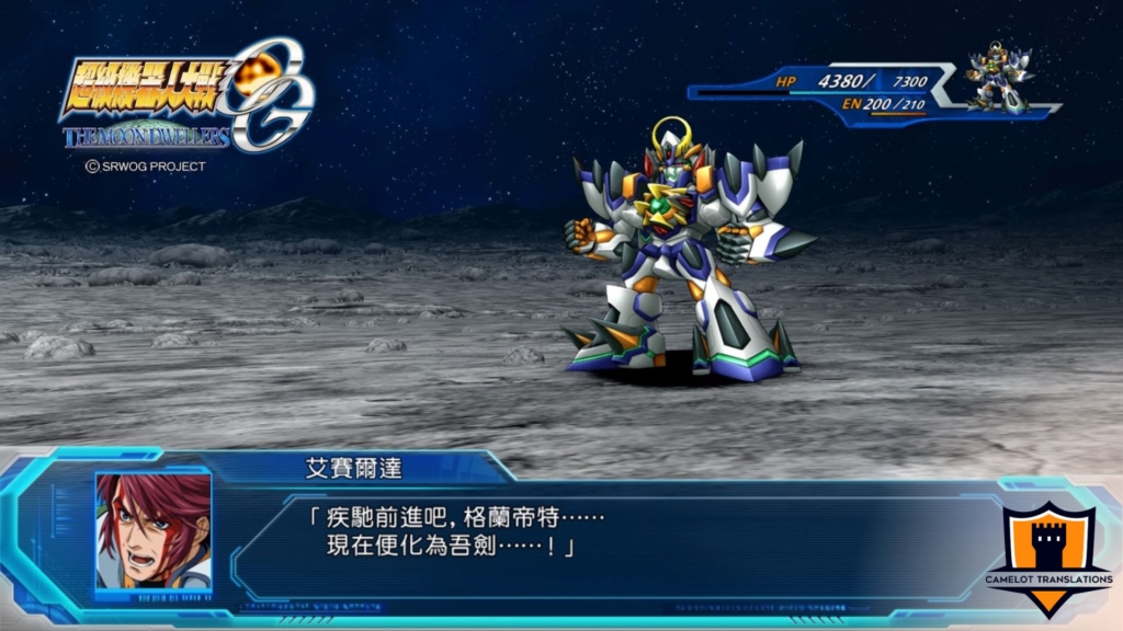 Super Robot Wars - Camelot Translations