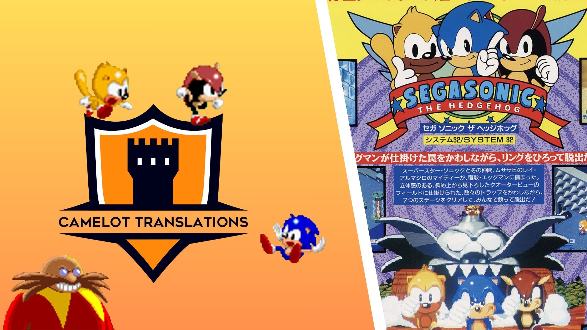 Segasonic - Camelot Translations